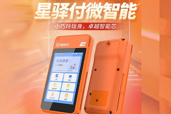 宿州国通微电签POS机